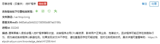 使用阿里云监控处理挖矿病毒